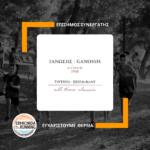 GANOSSIS