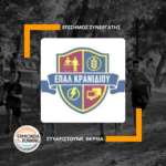 ΕΠΑΛ