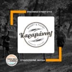 ΚΑΡΑΓΙΑΝΝΗΣ